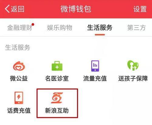 新浪互助入駐新浪微博錢包，能否與阿里、騰訊三分天下？